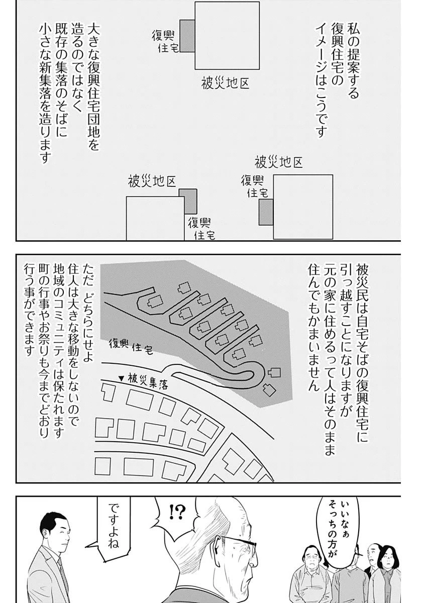カモのネギには毒がある-加茂教授の"人間"経済学講義- 第95話 - 20