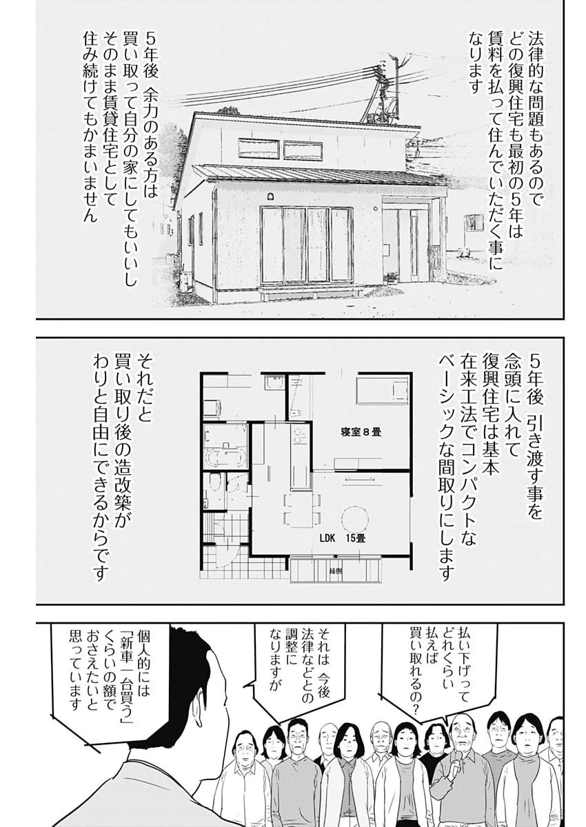 カモのネギには毒がある-加茂教授の"人間"経済学講義- 第95話 - 21