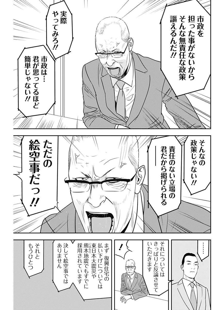 カモのネギには毒がある-加茂教授の"人間"経済学講義- 第95話 - 23