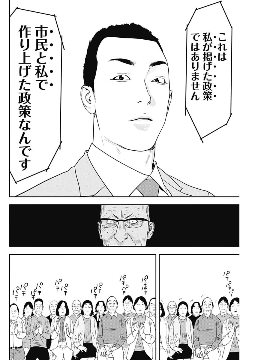 カモのネギには毒がある-加茂教授の"人間"経済学講義- 第95話 - 24