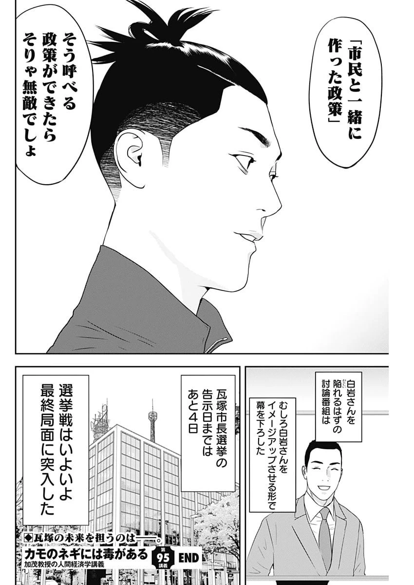 カモのネギには毒がある-加茂教授の"人間"経済学講義- 第95話 - 26