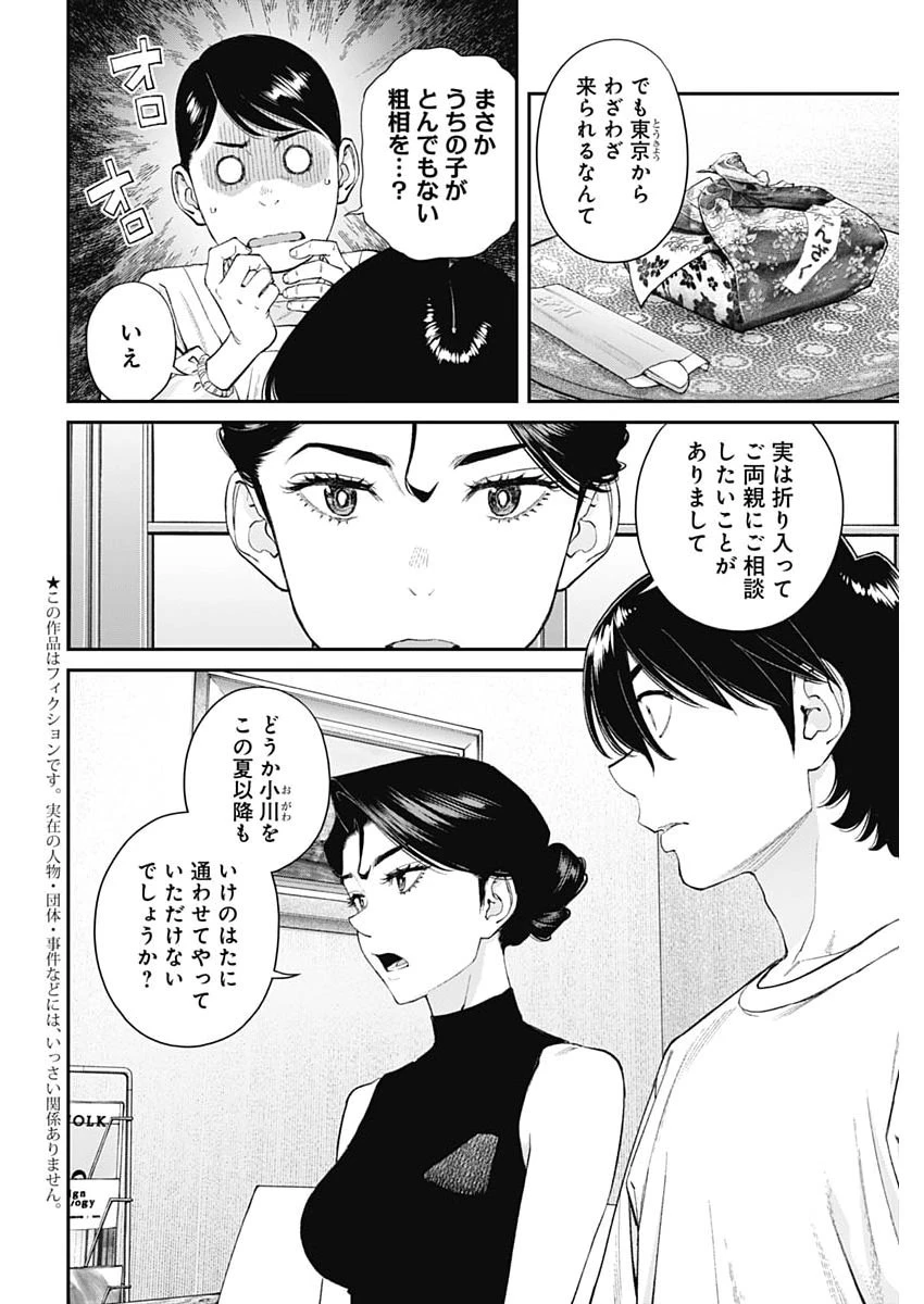 空をまとって 第69話 - 2