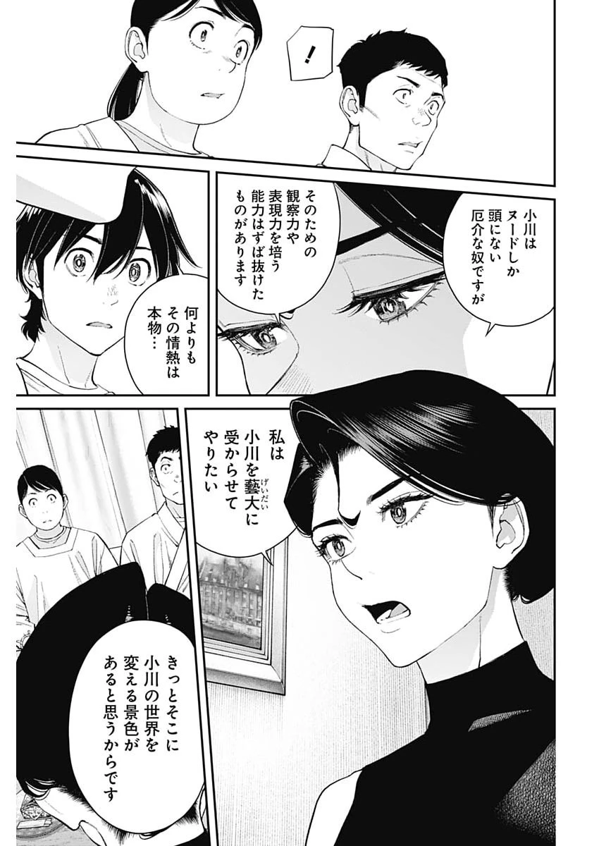 空をまとって 第69話 - 3