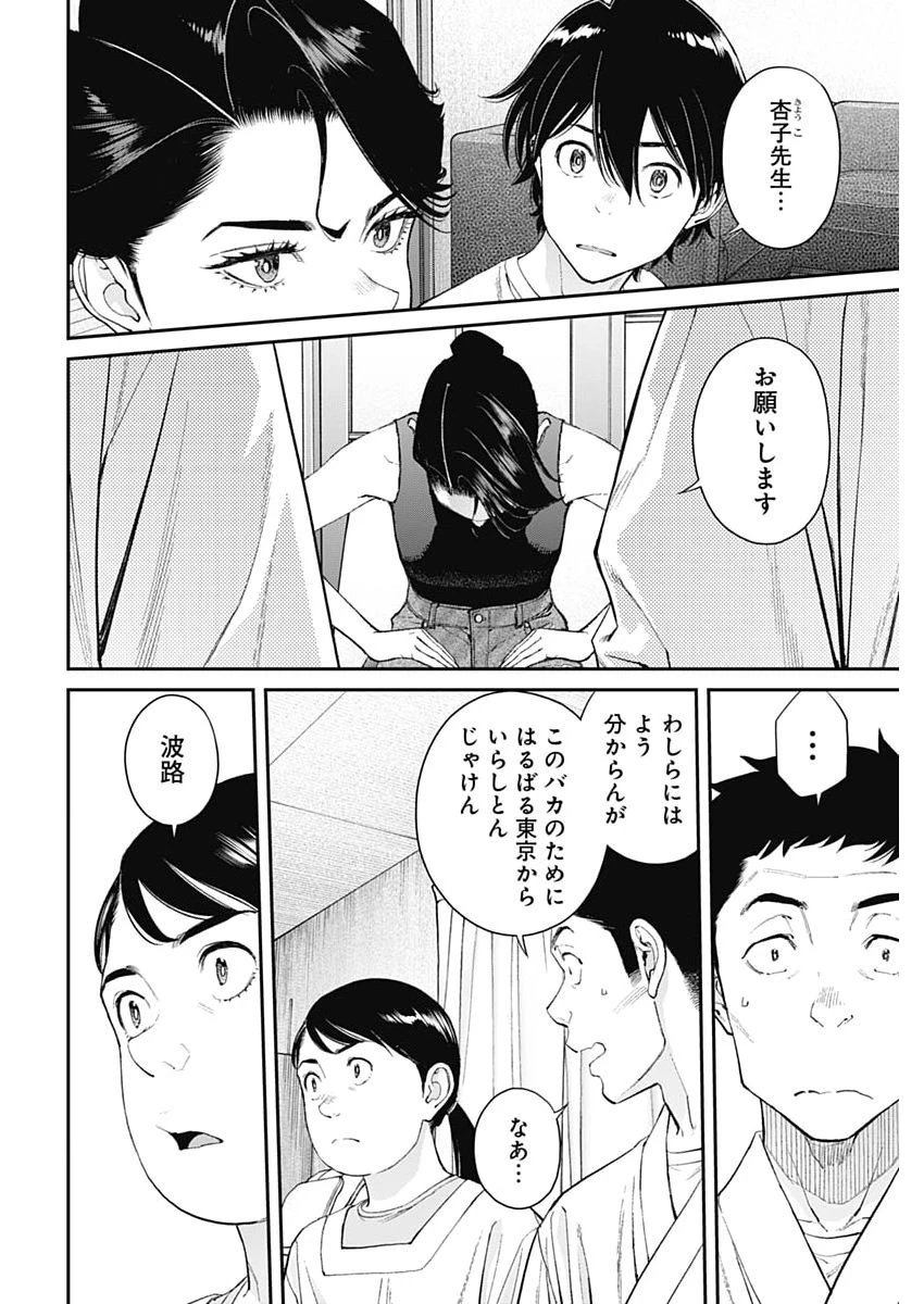 空をまとって 第69話 - 4