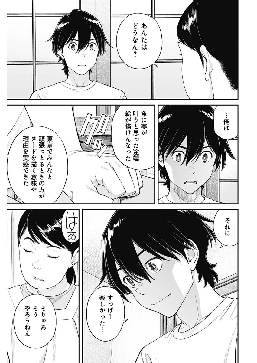 空をまとって 第69話 - 5