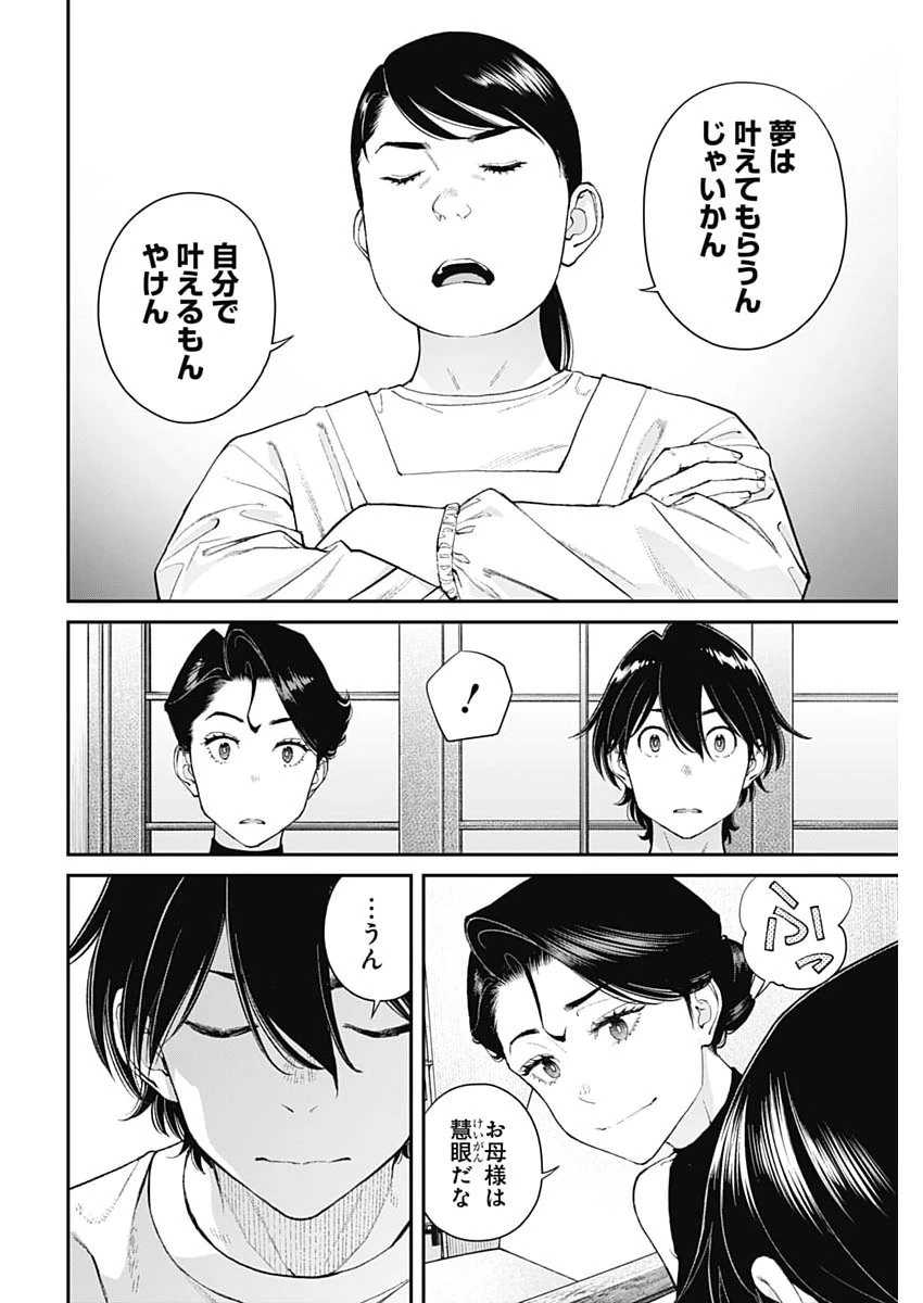 空をまとって 第69話 - 6