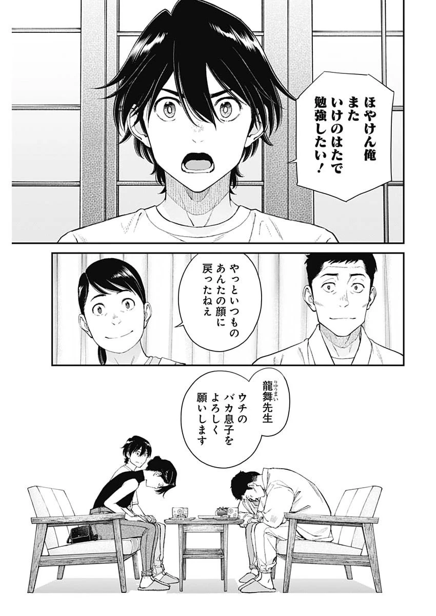空をまとって 第69話 - 7