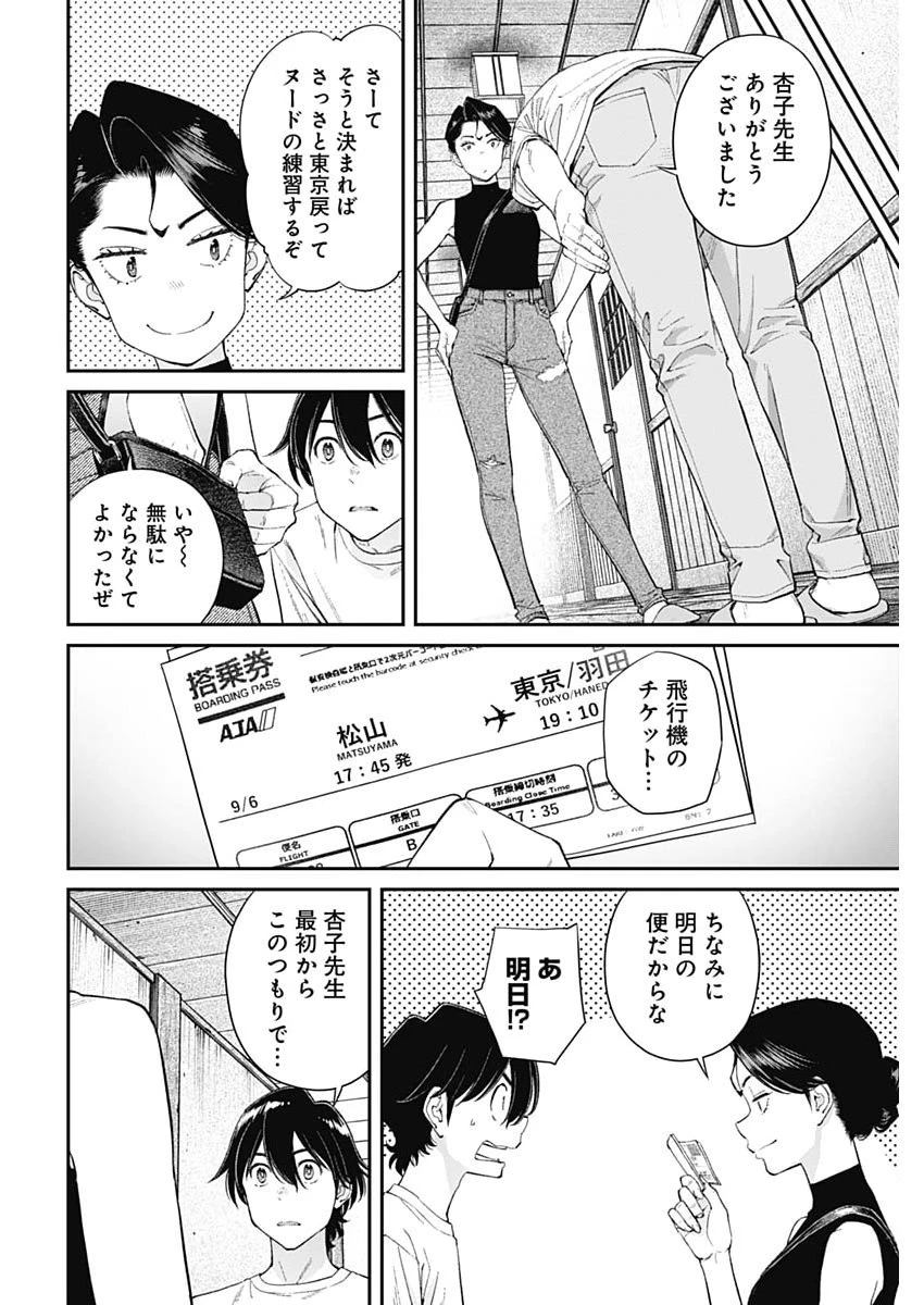 空をまとって 第69話 - 8