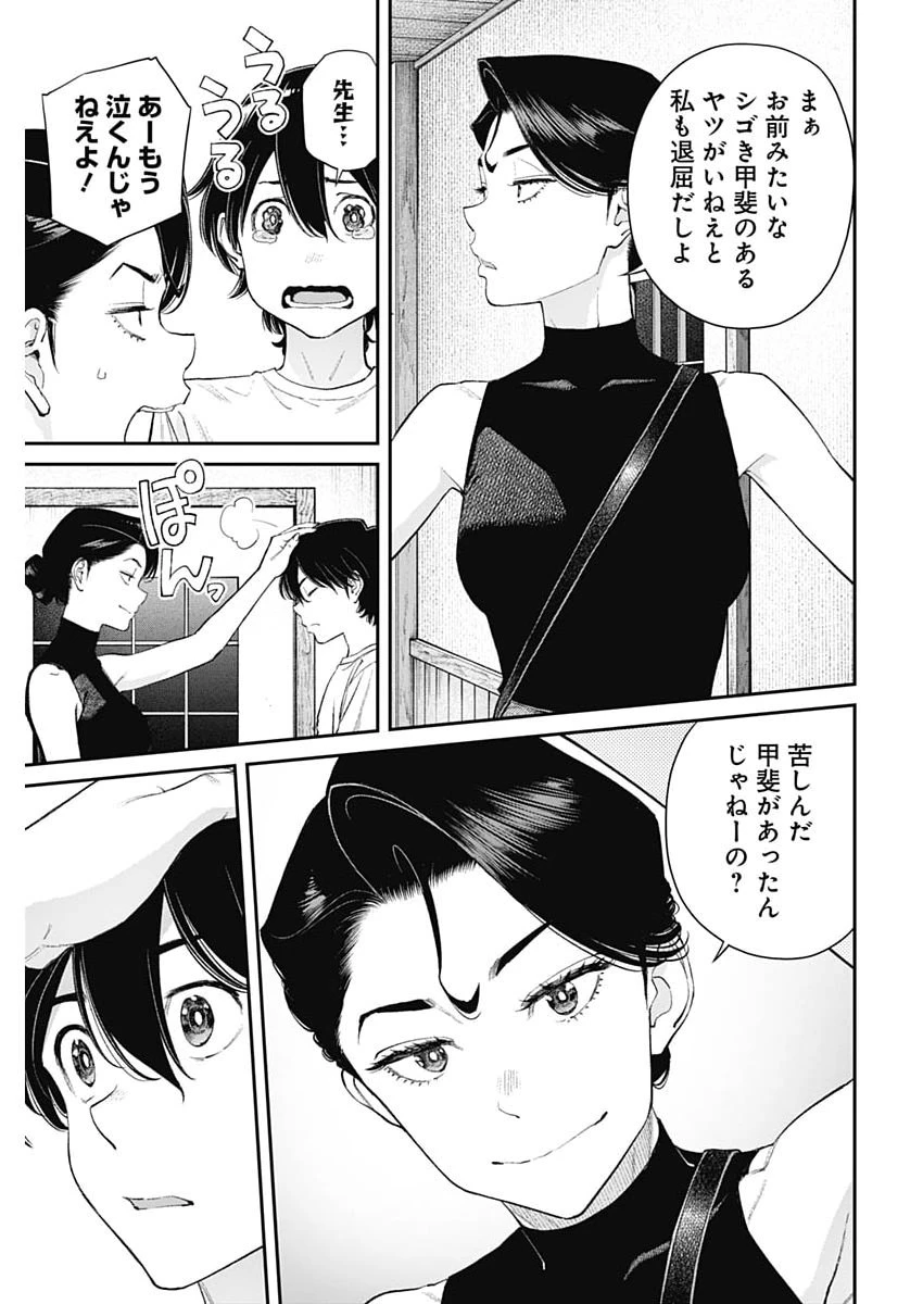空をまとって 第69話 - 9