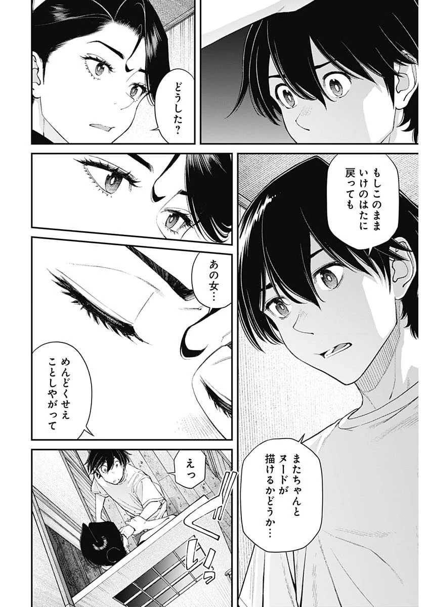 空をまとって 第69話 - 10