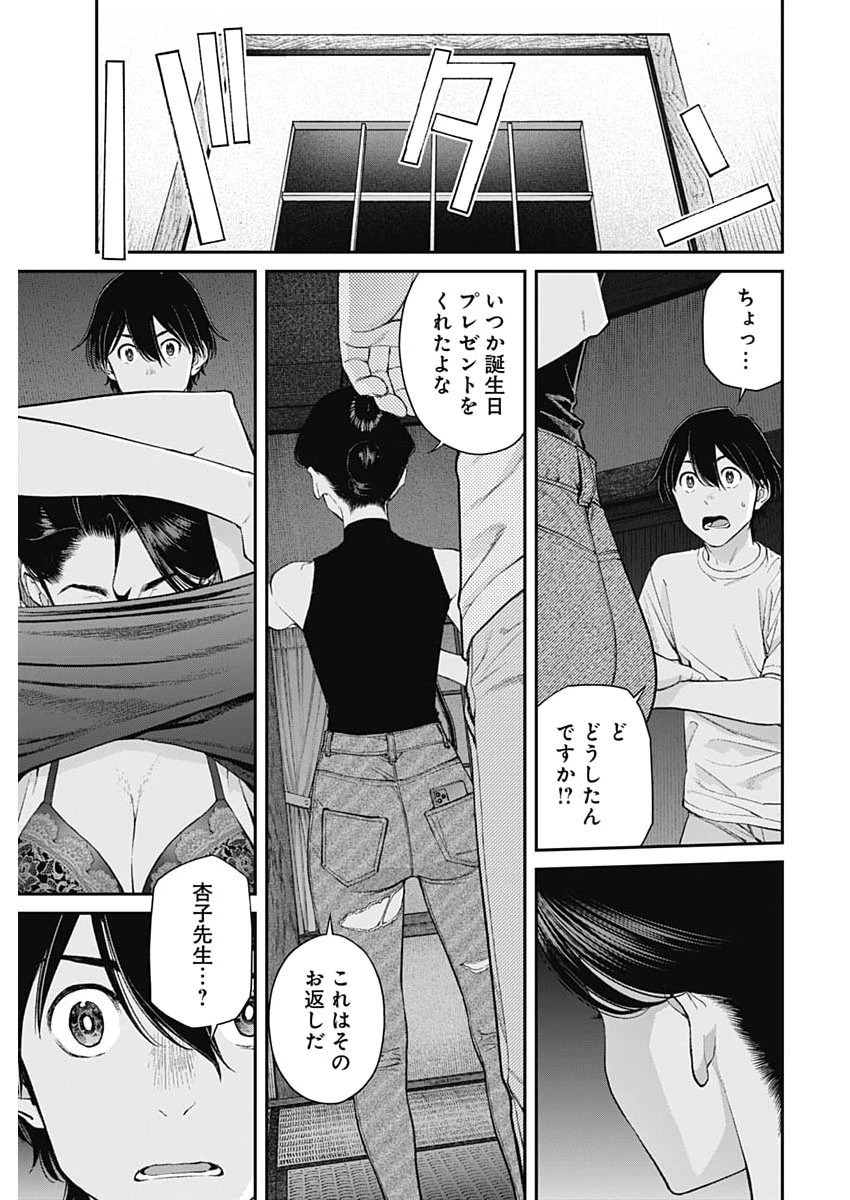 空をまとって 第69話 - 11