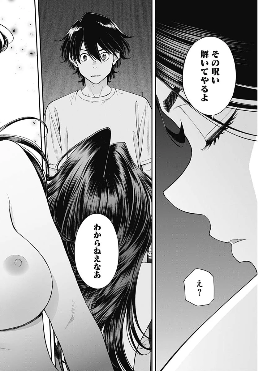 空をまとって 第69話 - 12