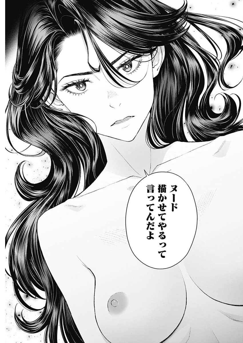 空をまとって 第69話 - 13