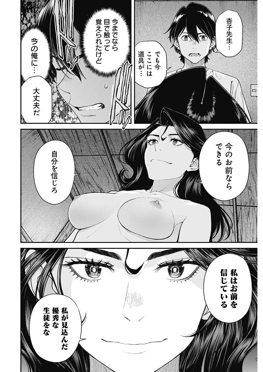 空をまとって 第69話 - 14