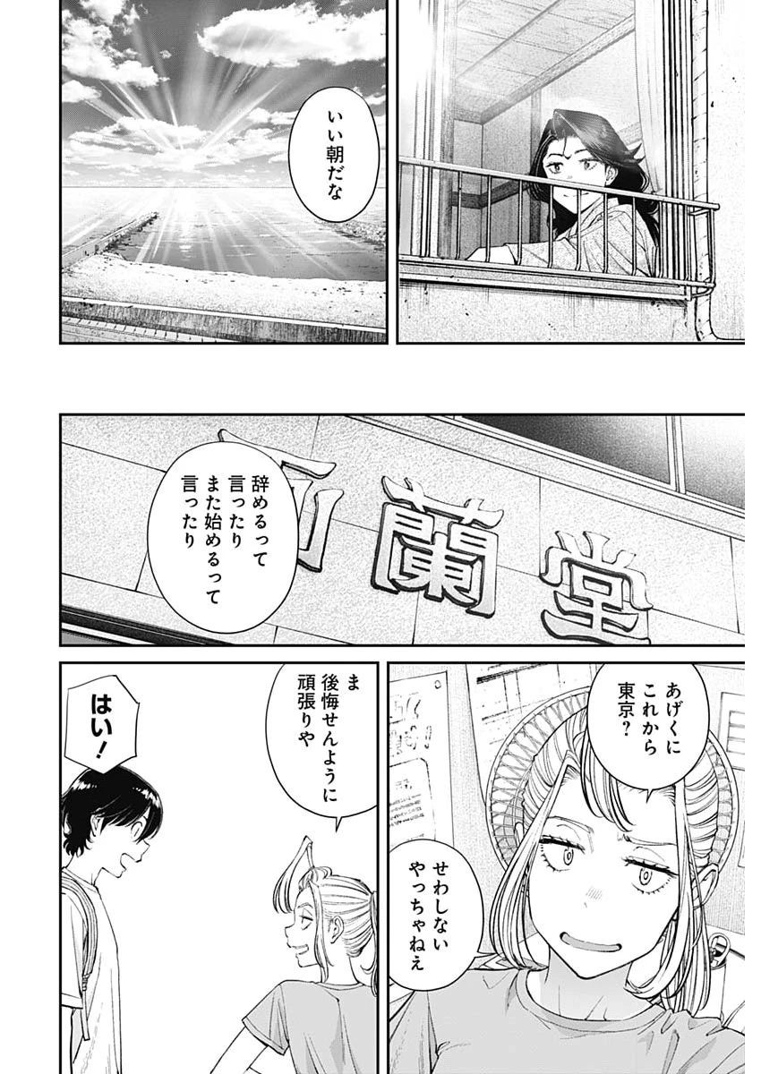 空をまとって 第69話 - 20