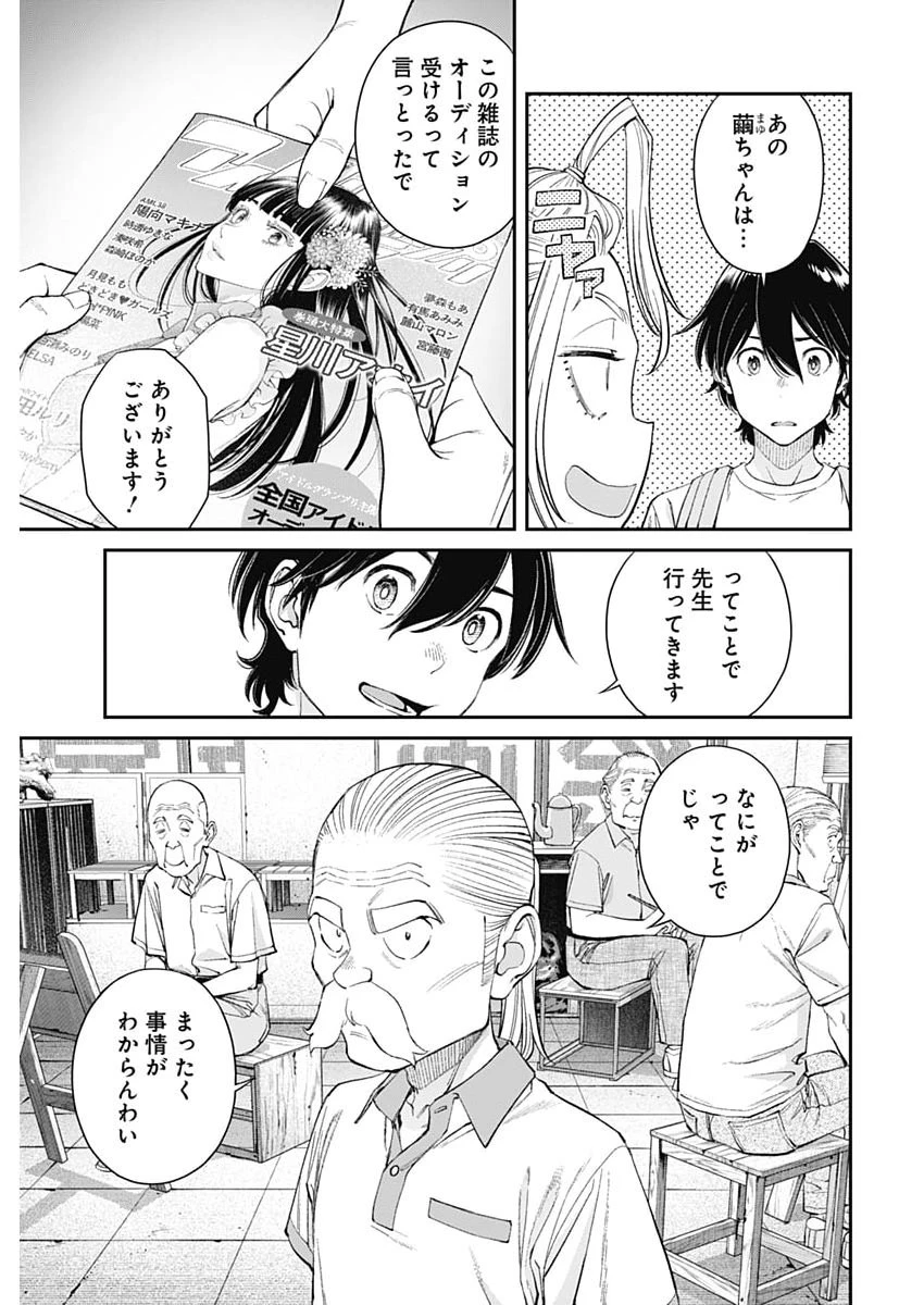 空をまとって 第69話 - 21