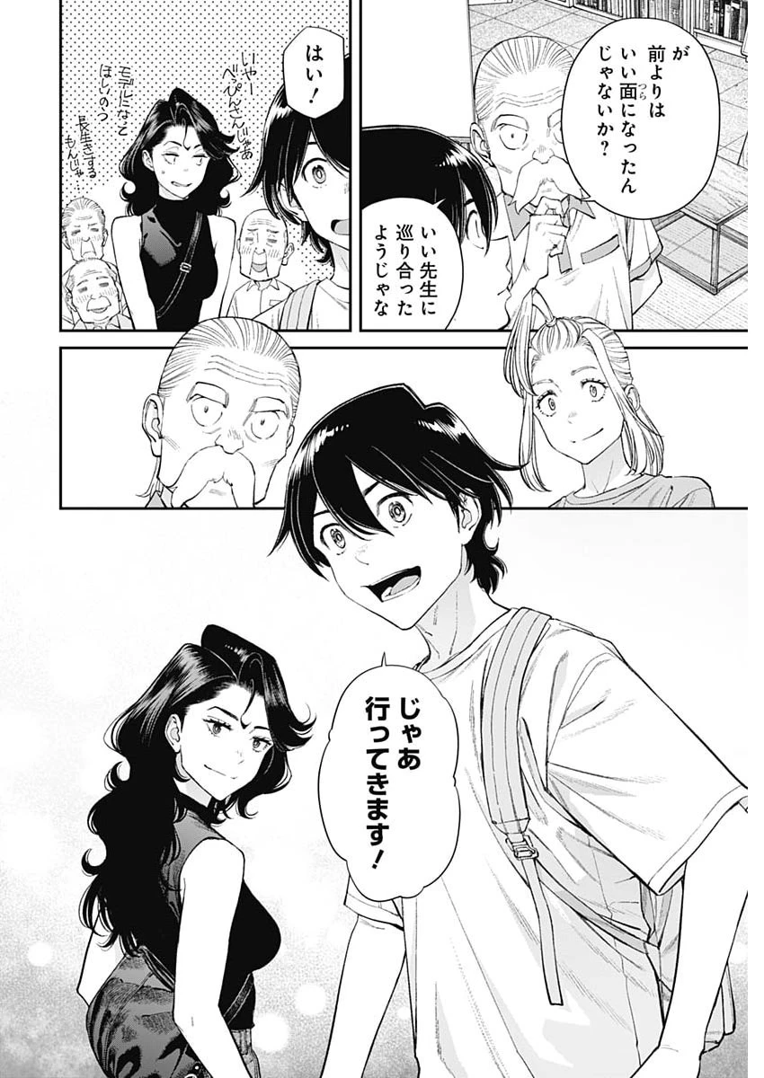 空をまとって 第69話 - 22