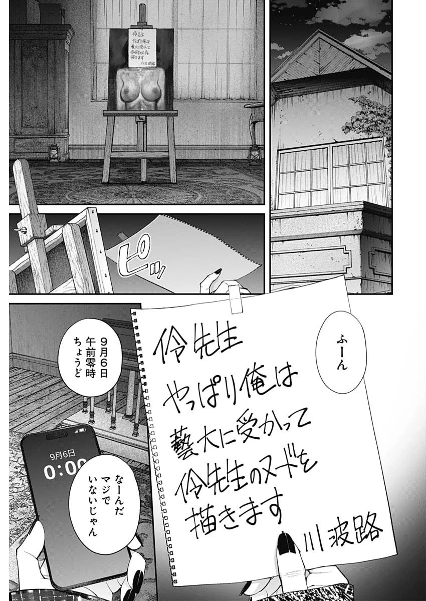空をまとって 第69話 - 23