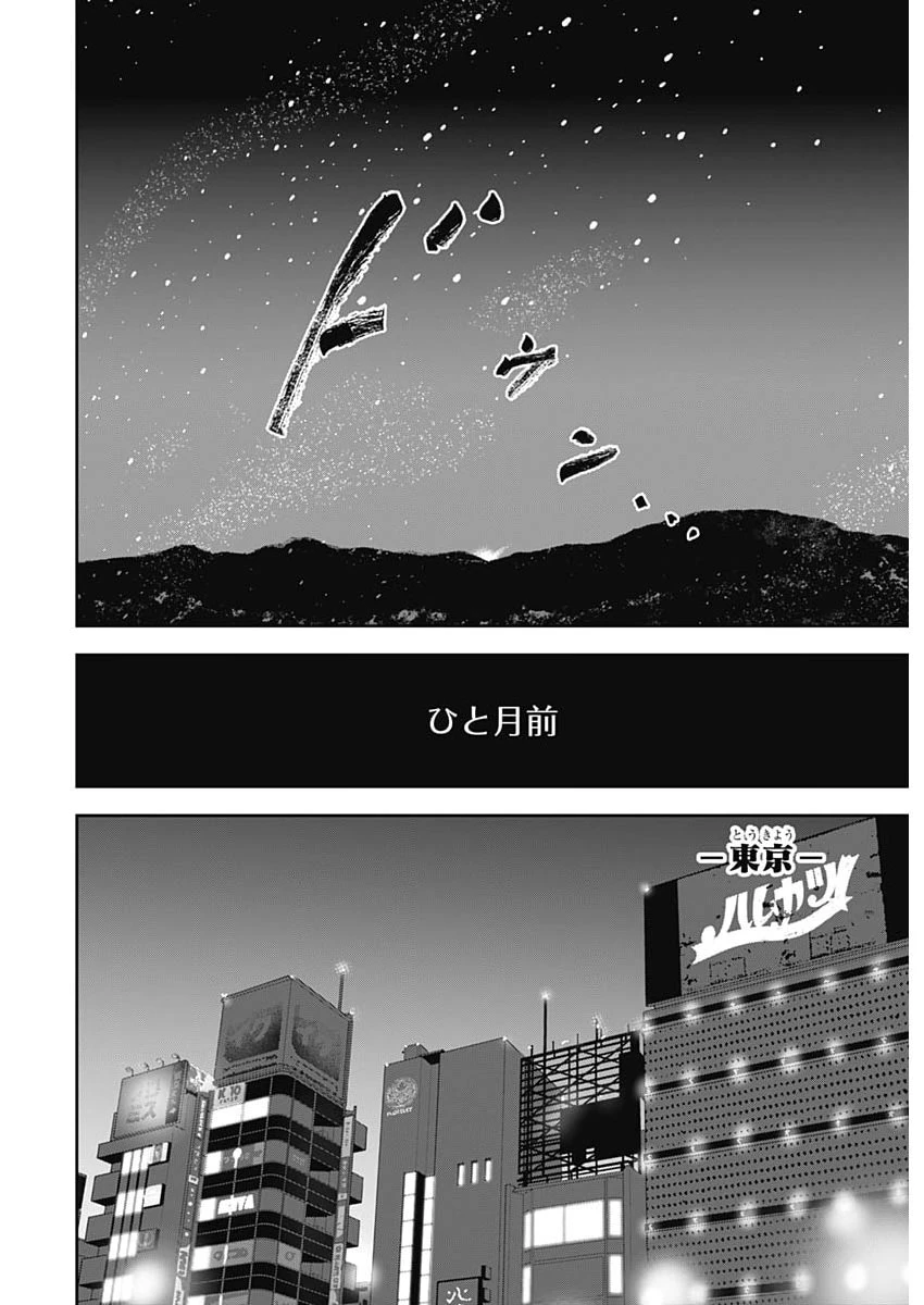 ハボウの轍〜公安調査庁調査官・土師空也〜 第41話 - 4