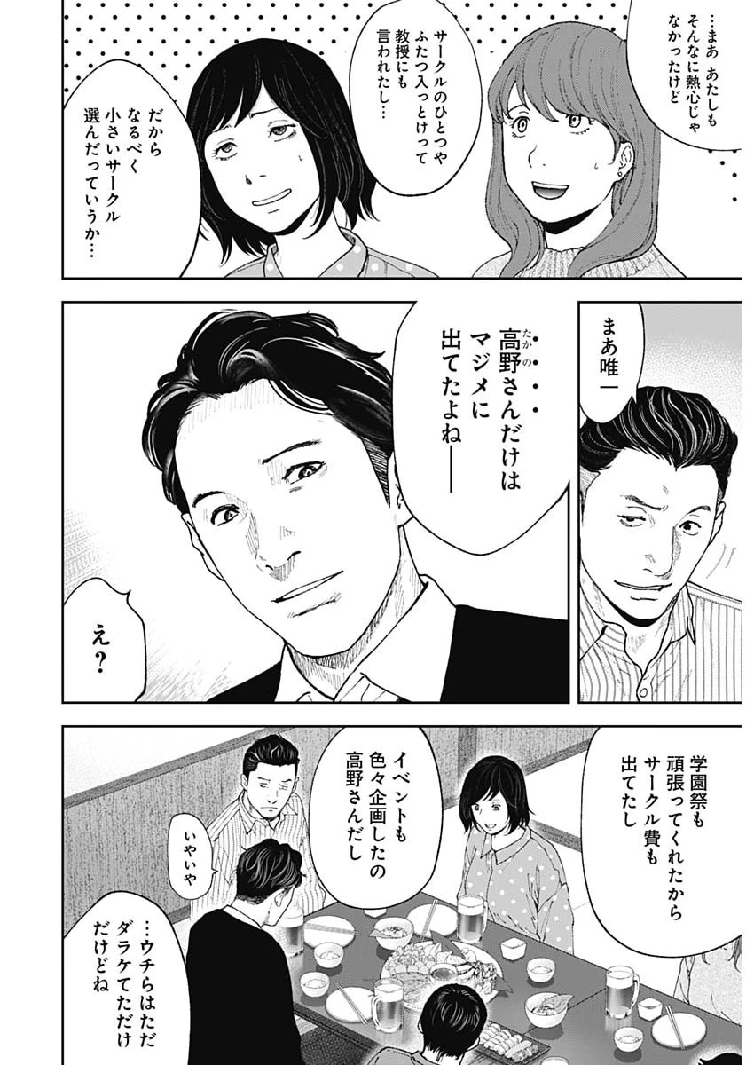 ハボウの轍〜公安調査庁調査官・土師空也〜 第41話 - 6