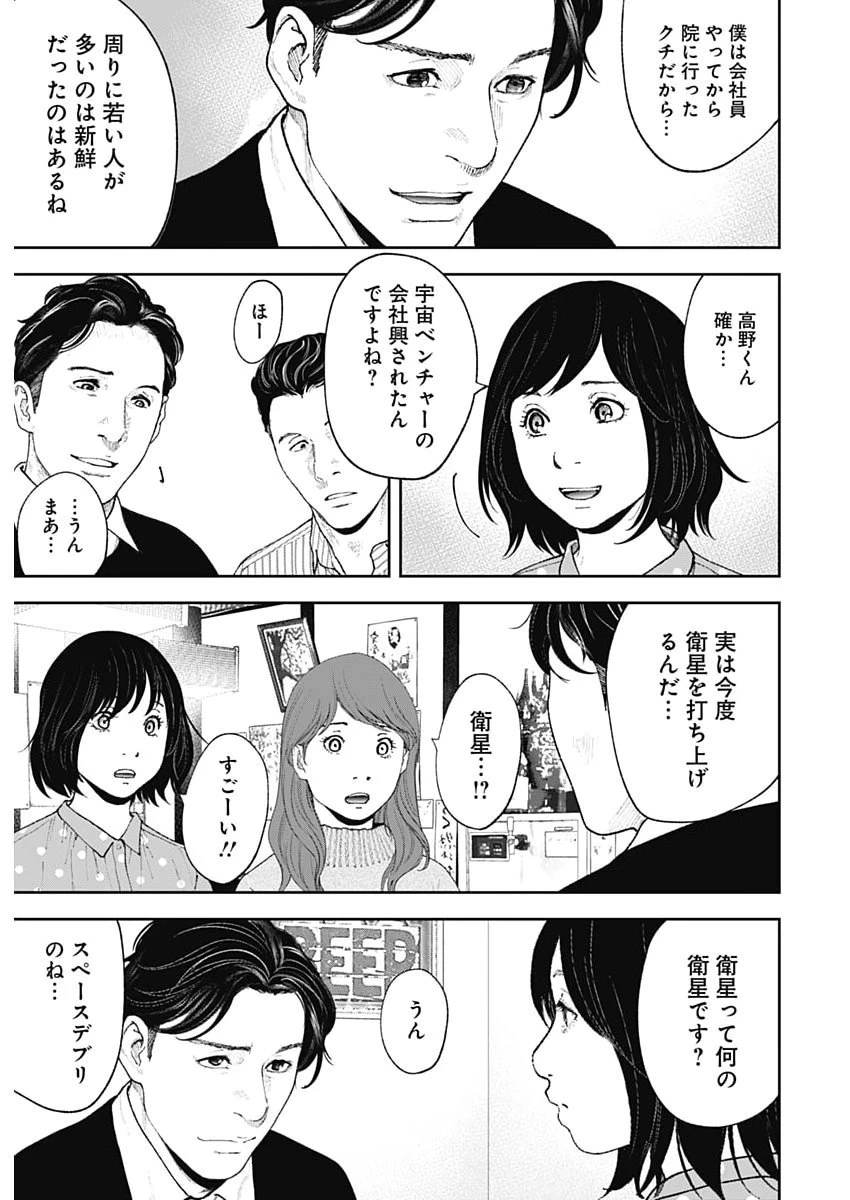 ハボウの轍〜公安調査庁調査官・土師空也〜 第41話 - 7