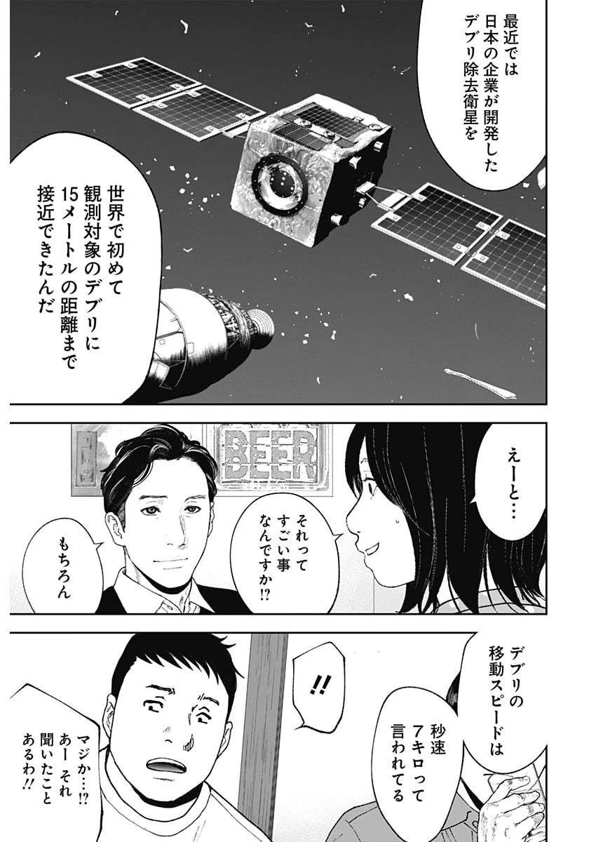 ハボウの轍〜公安調査庁調査官・土師空也〜 第41話 - 9