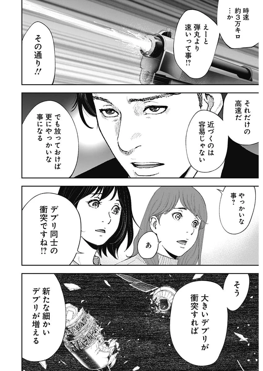 ハボウの轍〜公安調査庁調査官・土師空也〜 第41話 - 10