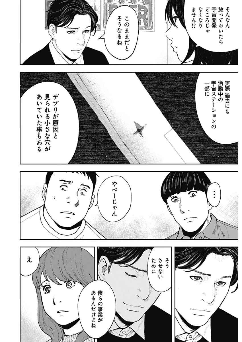 ハボウの轍〜公安調査庁調査官・土師空也〜 第41話 - 12