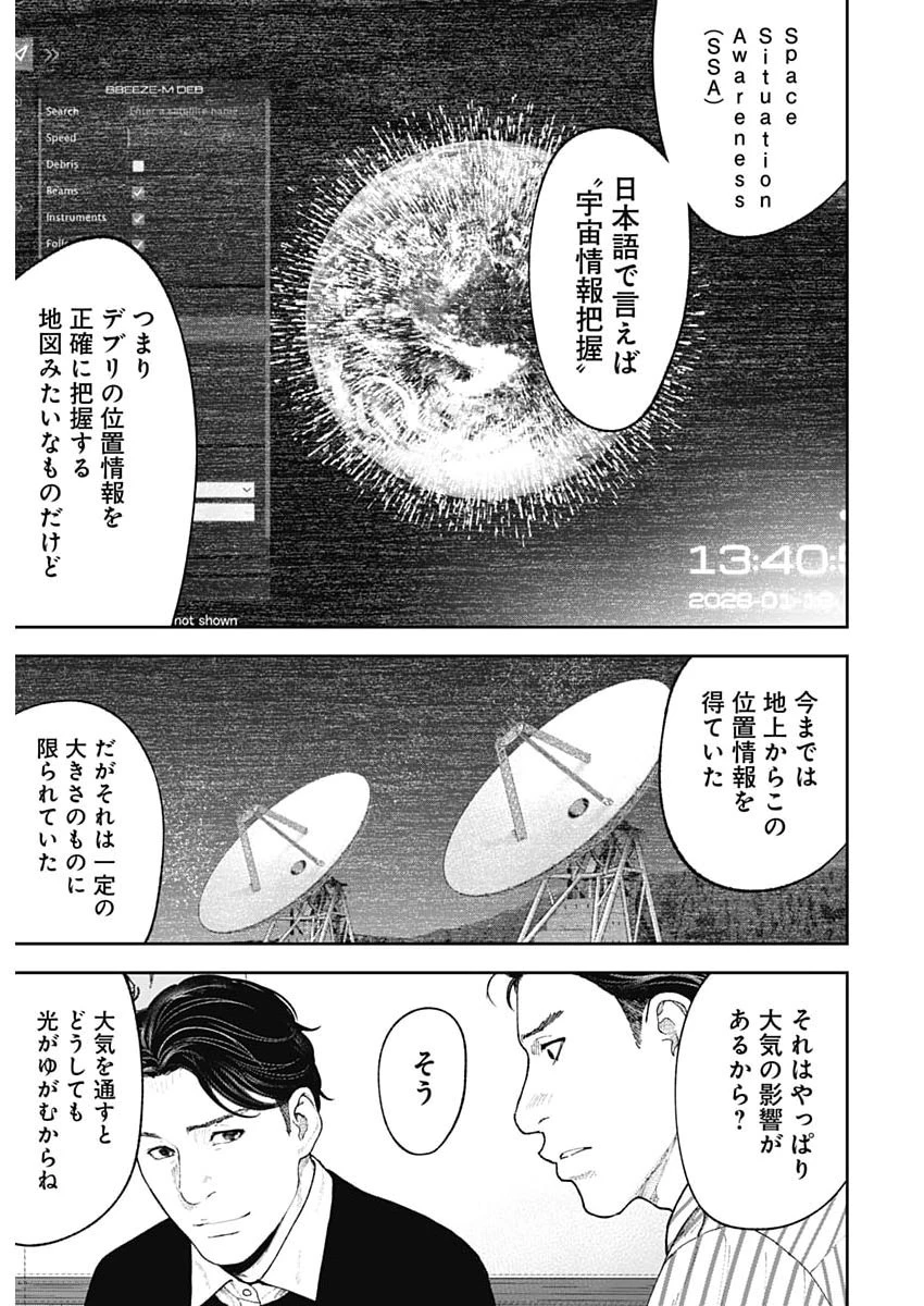 ハボウの轍〜公安調査庁調査官・土師空也〜 第41話 - 13