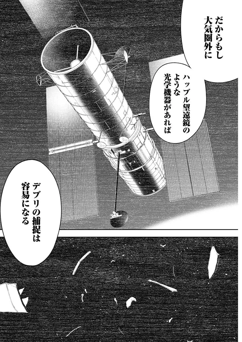 ハボウの轍〜公安調査庁調査官・土師空也〜 第41話 - 14