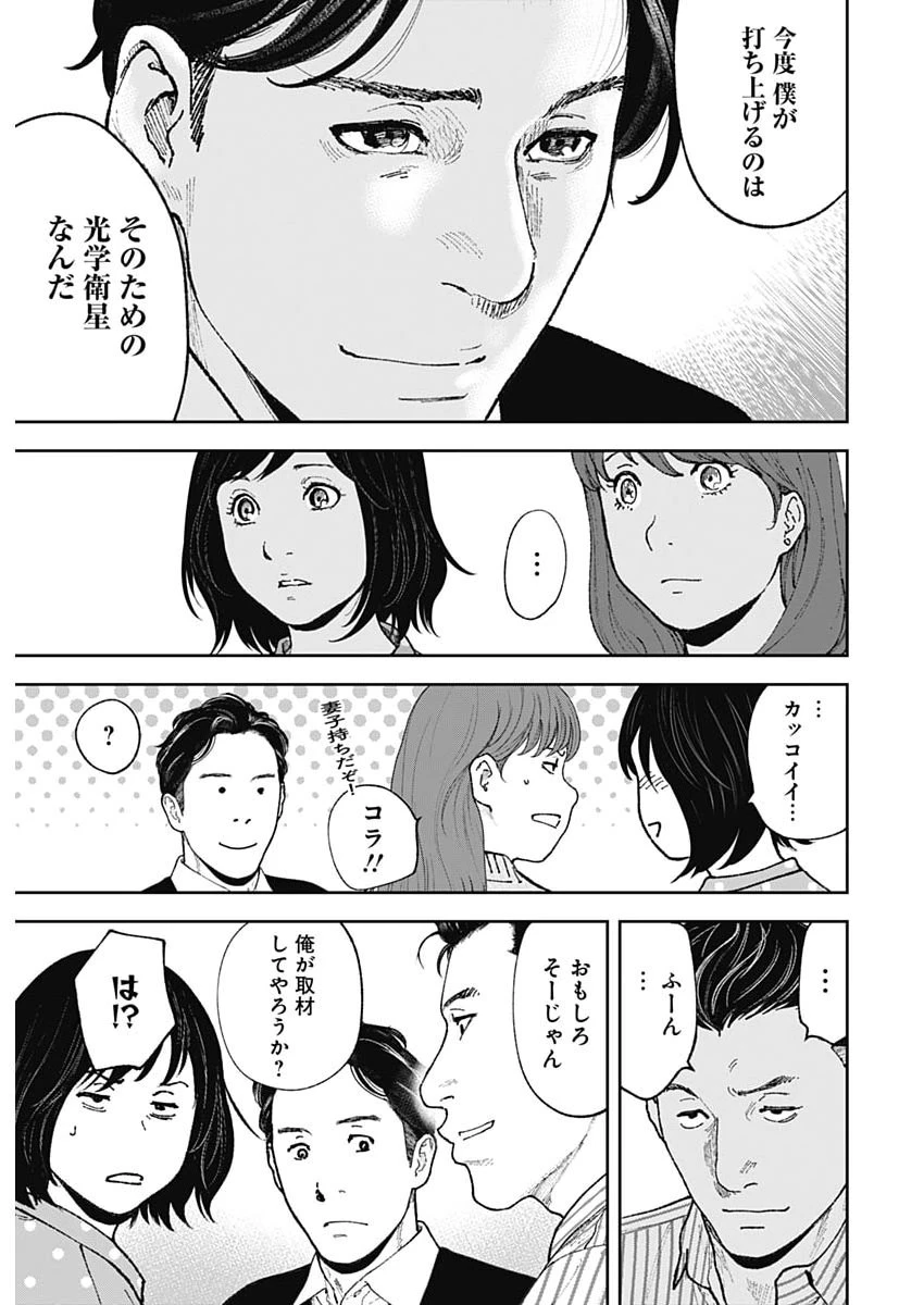 ハボウの轍〜公安調査庁調査官・土師空也〜 第41話 - 15