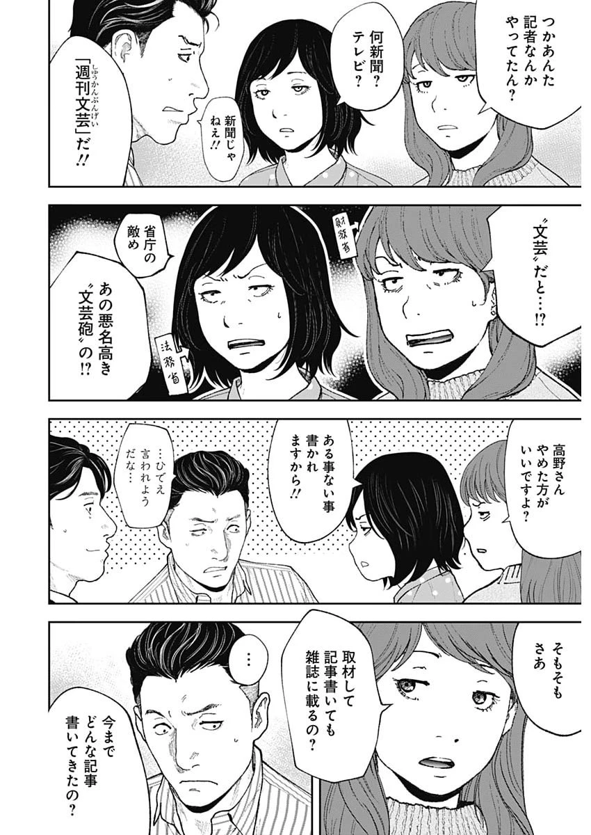 ハボウの轍〜公安調査庁調査官・土師空也〜 第41話 - 16