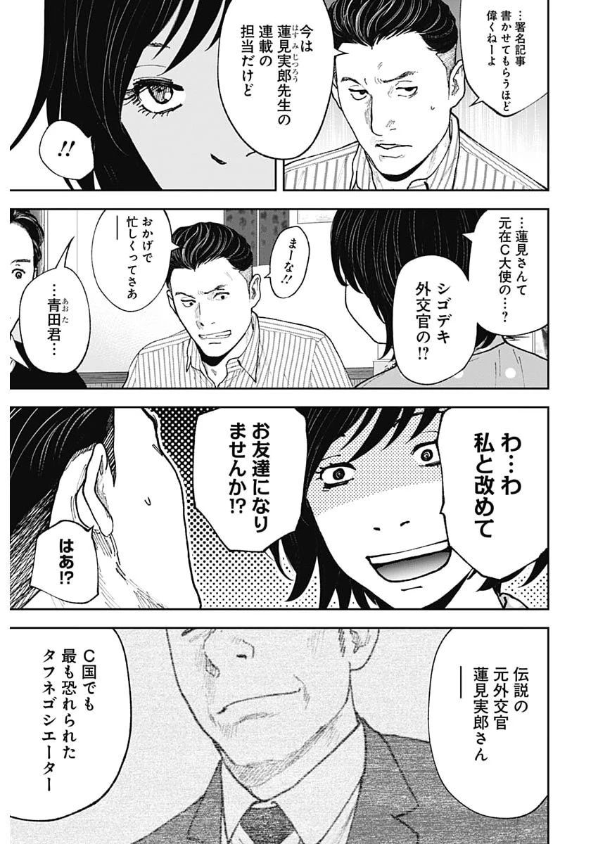 ハボウの轍〜公安調査庁調査官・土師空也〜 第41話 - 17