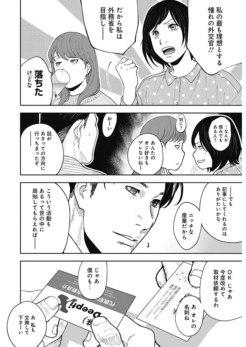 ハボウの轍〜公安調査庁調査官・土師空也〜 第41話 - 18