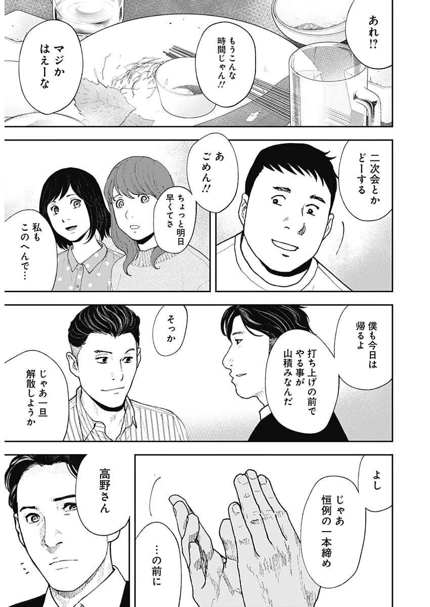 ハボウの轍〜公安調査庁調査官・土師空也〜 第41話 - 19