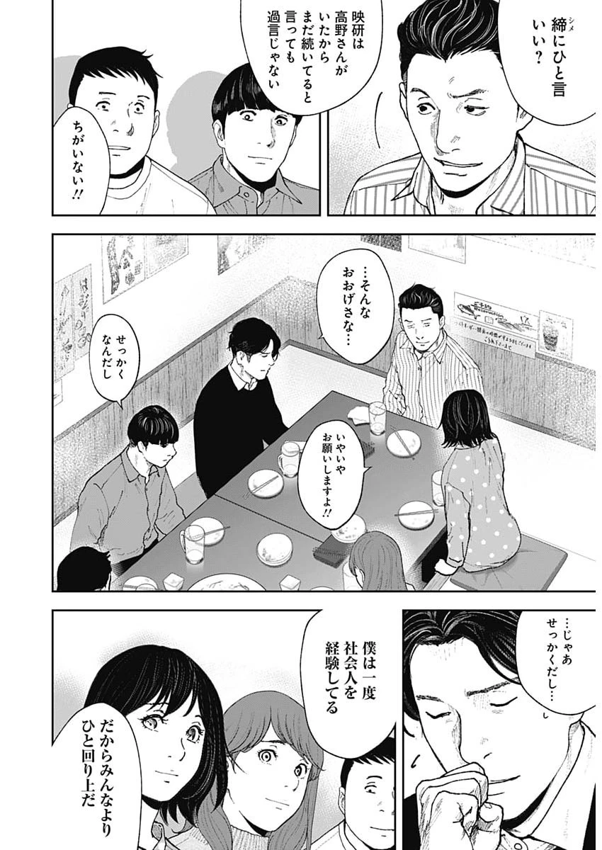 ハボウの轍〜公安調査庁調査官・土師空也〜 第41話 - 20