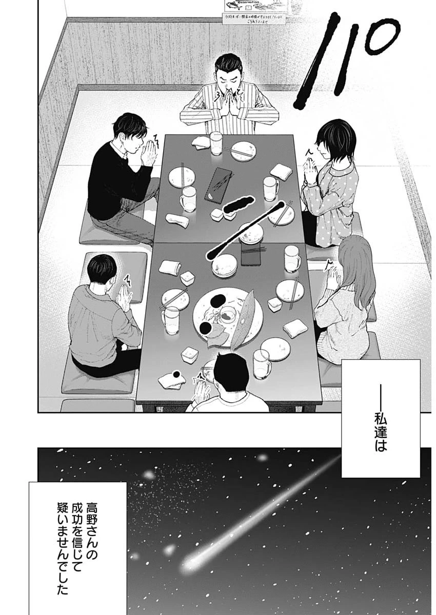 ハボウの轍〜公安調査庁調査官・土師空也〜 第41話 - 22