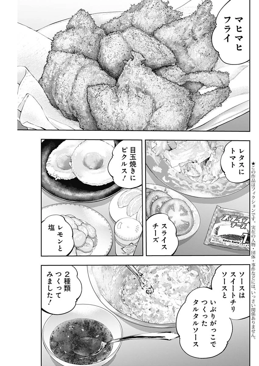 釣って食べたいギャル澤さん 第41話 - 3