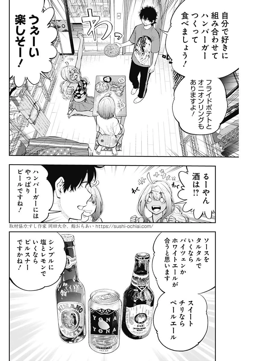 釣って食べたいギャル澤さん 第41話 - 4