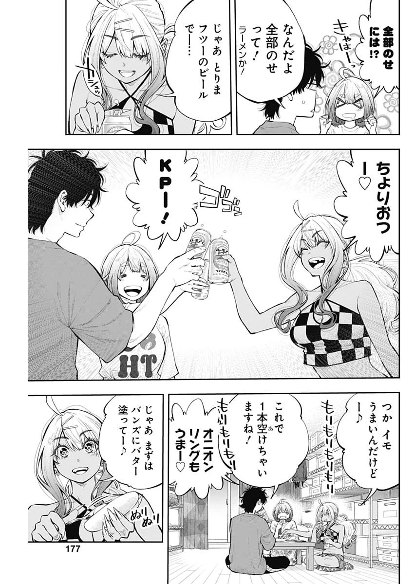 釣って食べたいギャル澤さん 第41話 - 5