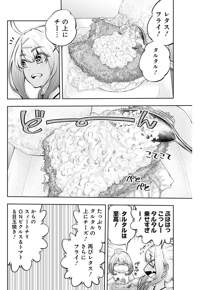 釣って食べたいギャル澤さん 第41話 - 6