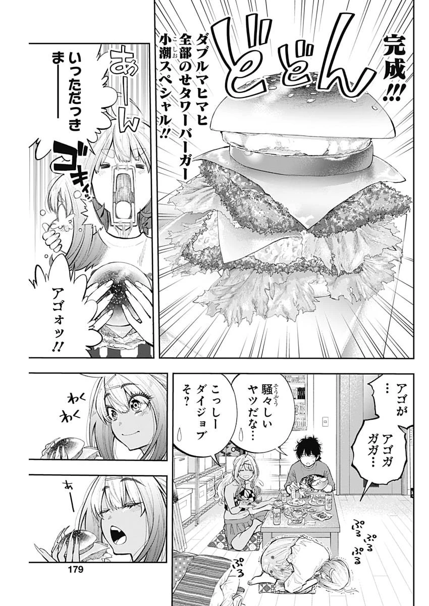 釣って食べたいギャル澤さん 第41話 - 7