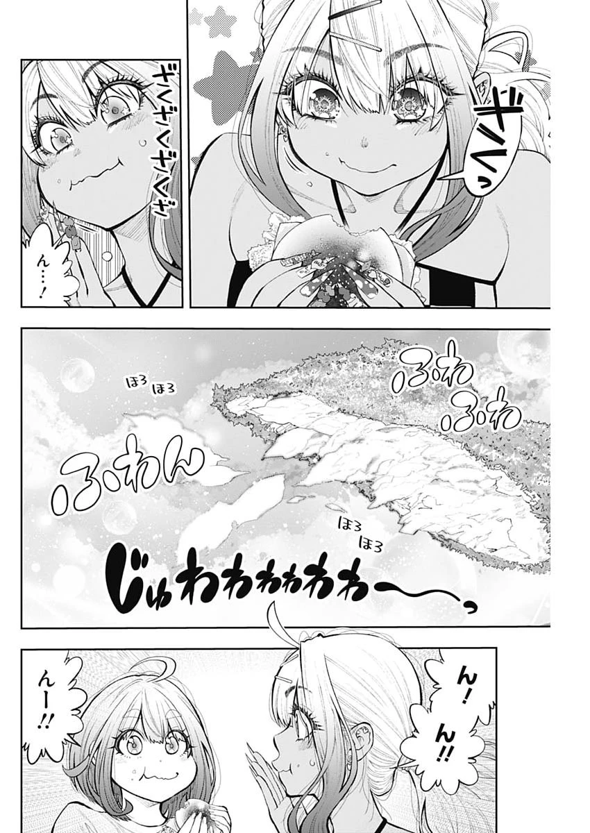 釣って食べたいギャル澤さん 第41話 - 8