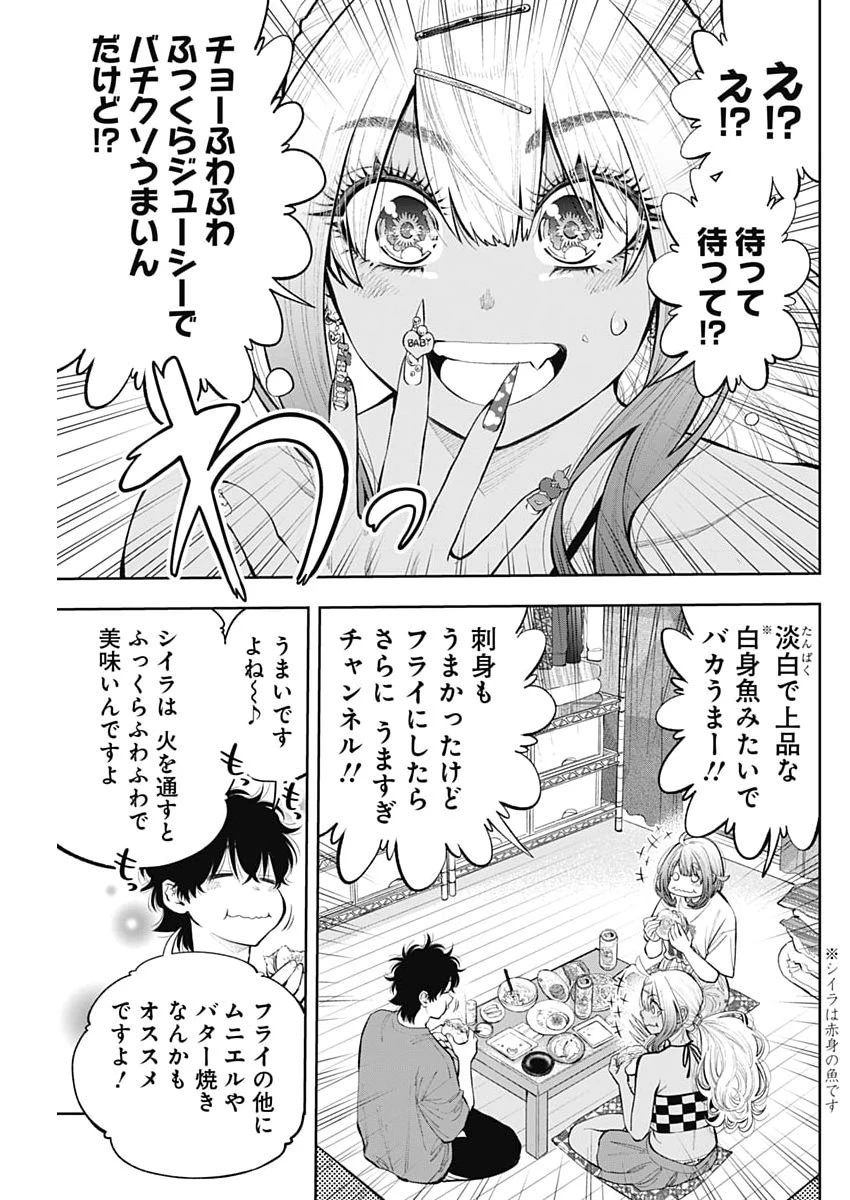 釣って食べたいギャル澤さん 第41話 - 9