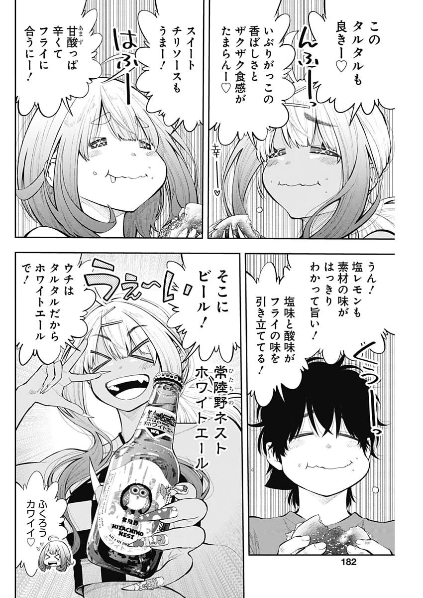 釣って食べたいギャル澤さん 第41話 - 10