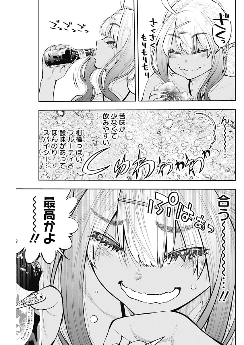 釣って食べたいギャル澤さん 第41話 - 11