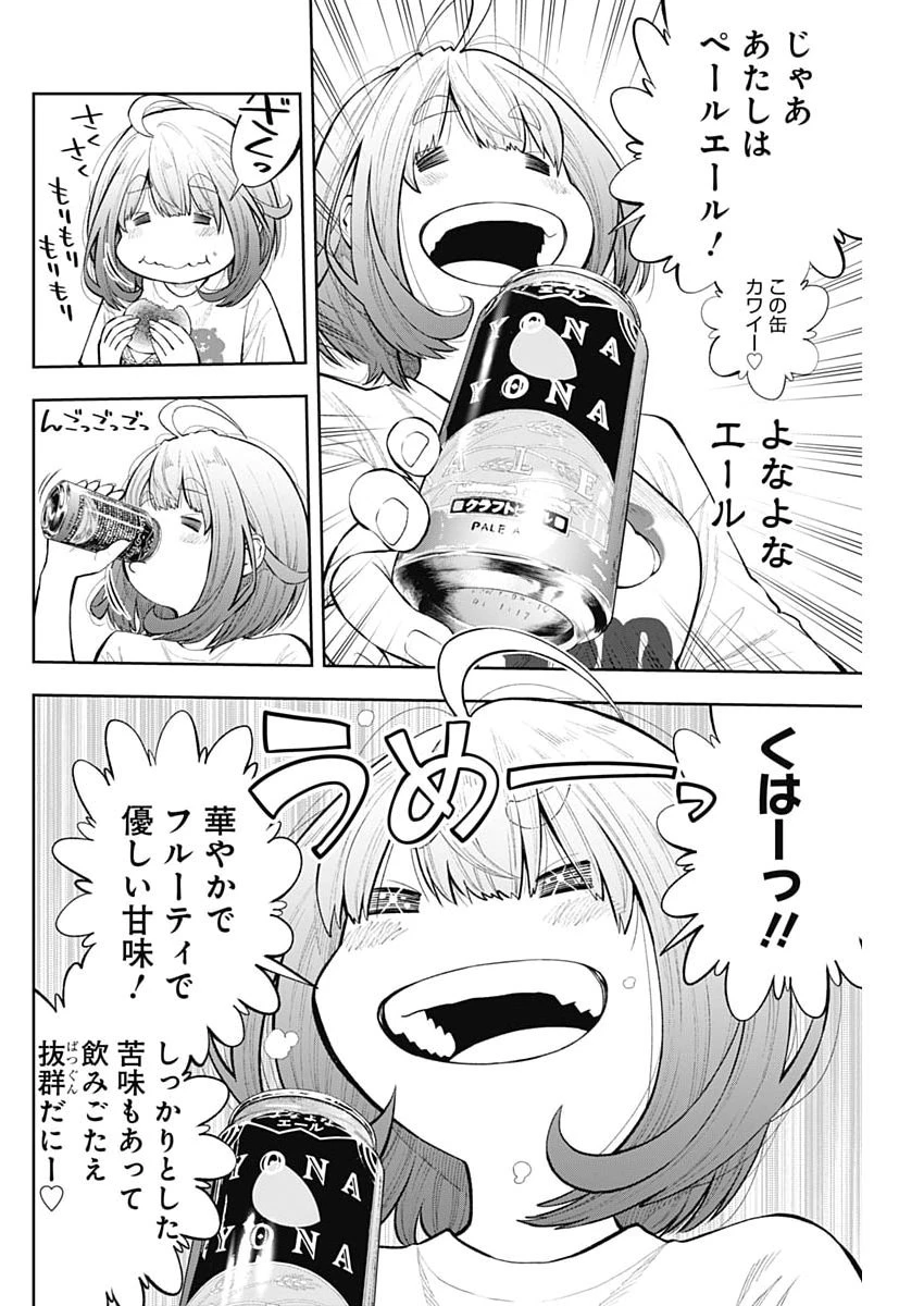釣って食べたいギャル澤さん 第41話 - 12