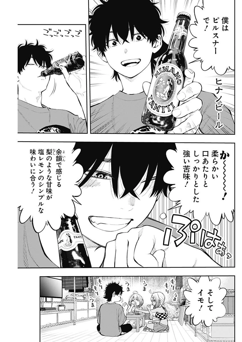 釣って食べたいギャル澤さん 第41話 - 13