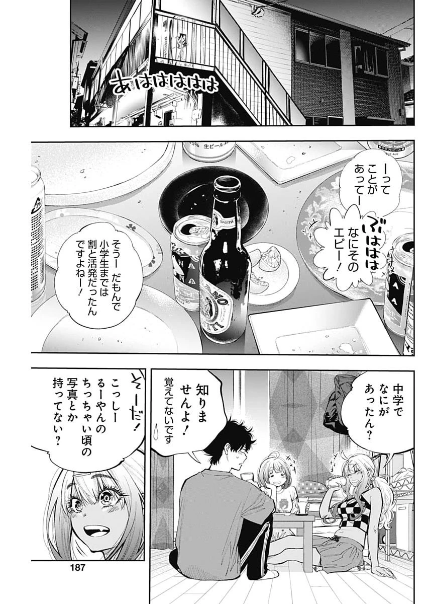 釣って食べたいギャル澤さん 第41話 - 15
