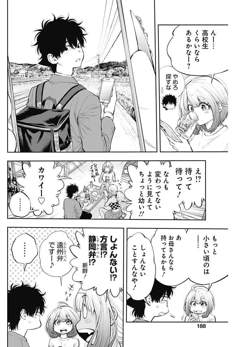 釣って食べたいギャル澤さん 第41話 - 16